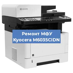 Замена тонера на МФУ Kyocera M6035CIDN в Белгороде